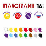 Миниатюра товара Пластилин Лео Ярко 16цв 3