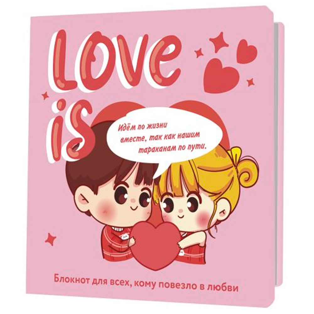 Блокнот Love is.