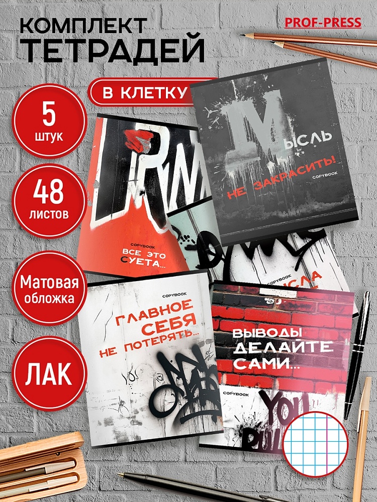 Миниатюра товара Тетрадь 48л Графити с красным. 3