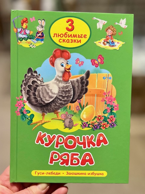 Миниатюра товара Три любимых сказки. Проф Пресс 2