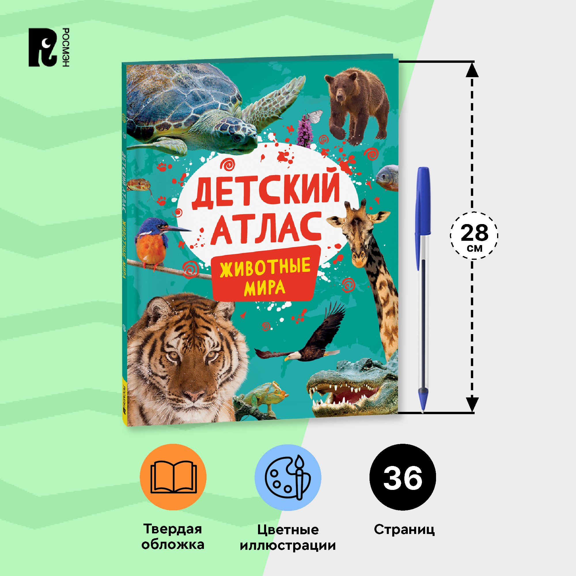 Миниатюра товара Детский Атлас. Животные мира. Росмен. 36стр 2