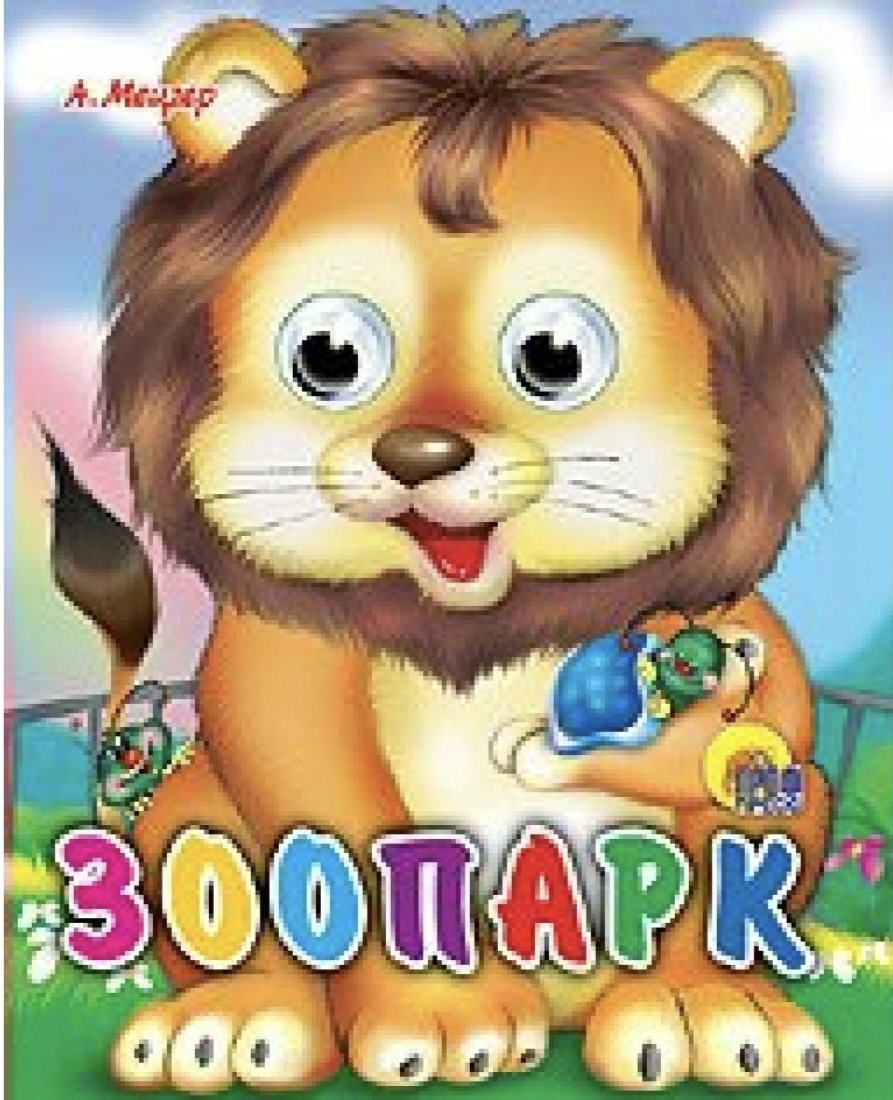 Миниатюра товара Книжки картоновые Глазки А6 "Проф Пресс" 7