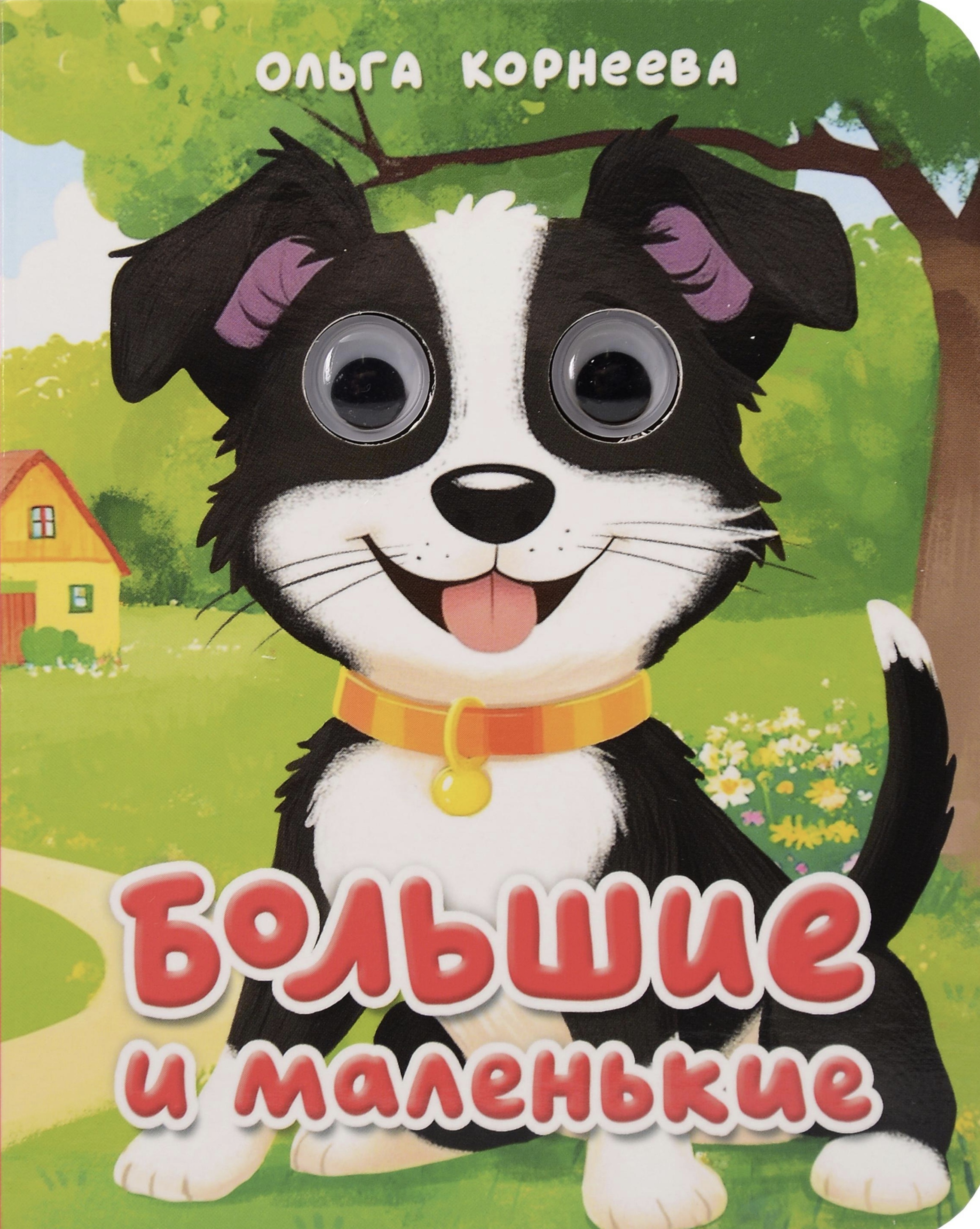 Миниатюра товара Книжки картоновые Глазки А6 "Проф Пресс" 6