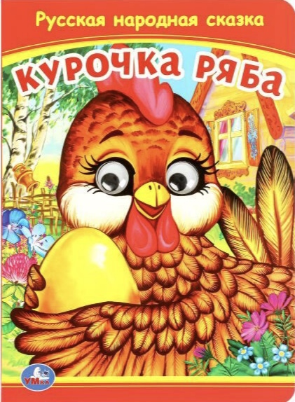 Миниатюра товара Книжки картоновые Глазки А5 Проф Пресс 7