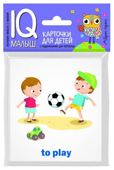 Миниатюра товара Карточки для детей. IQ Малыш. Айрис-пресс. 2