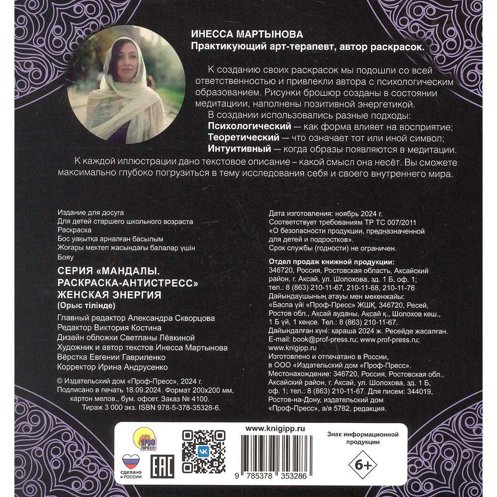 Миниатюра товара Раскраска-Антистресс гребень. Мандалы. Женская энергия. 4
