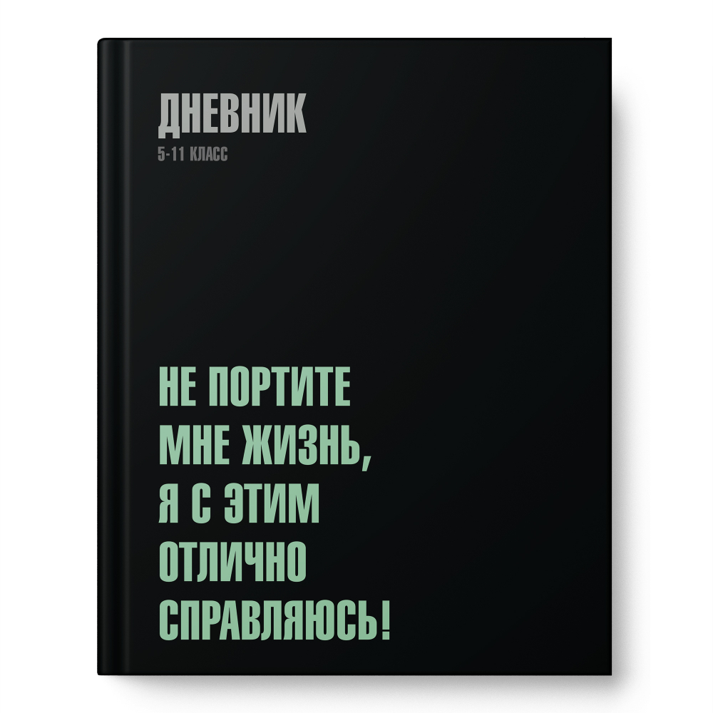 Дневник Моя жизнь 14540