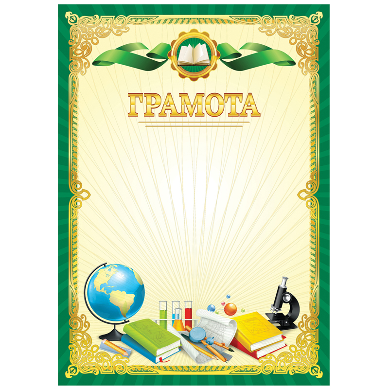 Грамота школьная А4 зеленая 61477