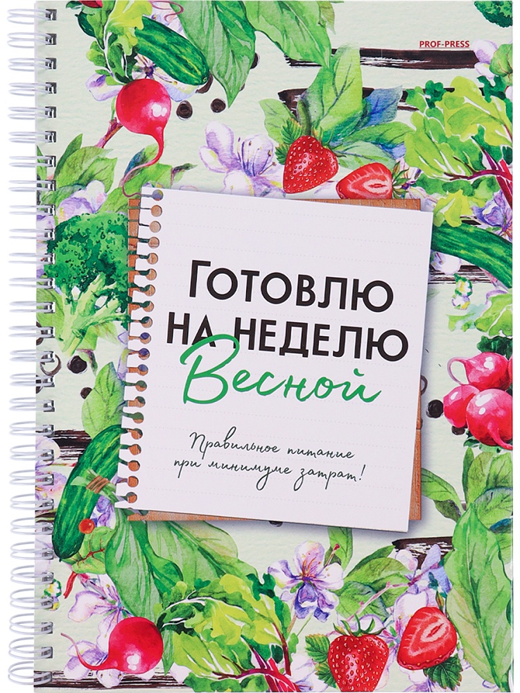 Миниатюра товара Книга д/записи кулин.рецептов. 56л Готовлю на неделю. 2