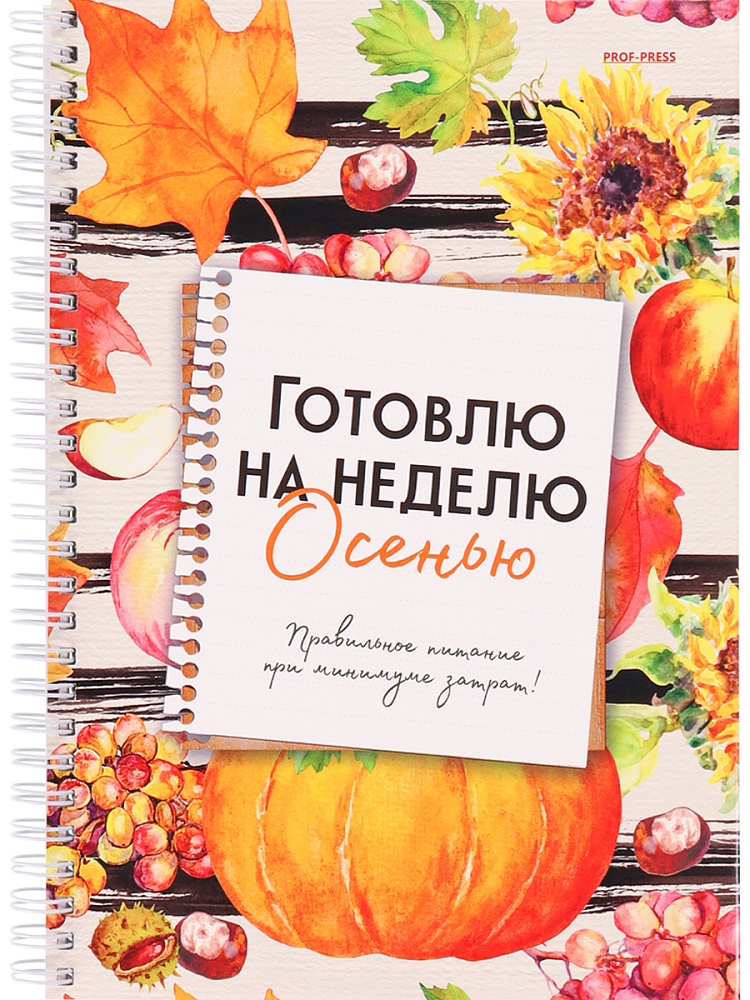Миниатюра товара Книга д/записи кулин.рецептов. 56л Готовлю на неделю. 3