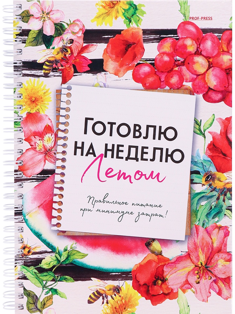 Книга д/записи кулин.рецептов. 56л Готовлю на неделю.