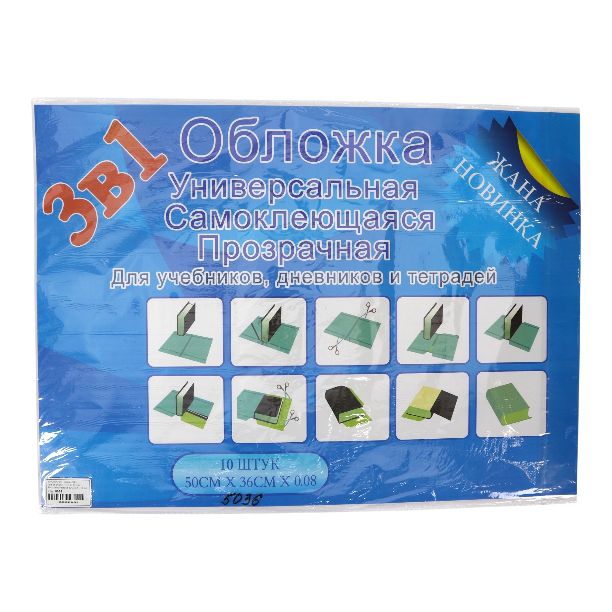 Обложка самоклеющиеся 10л  50см*36см С-30