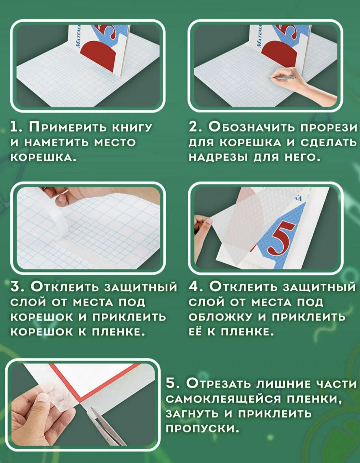 Миниатюра товара Обложка самоклеющиеся 10л  50см*36см С-30 2