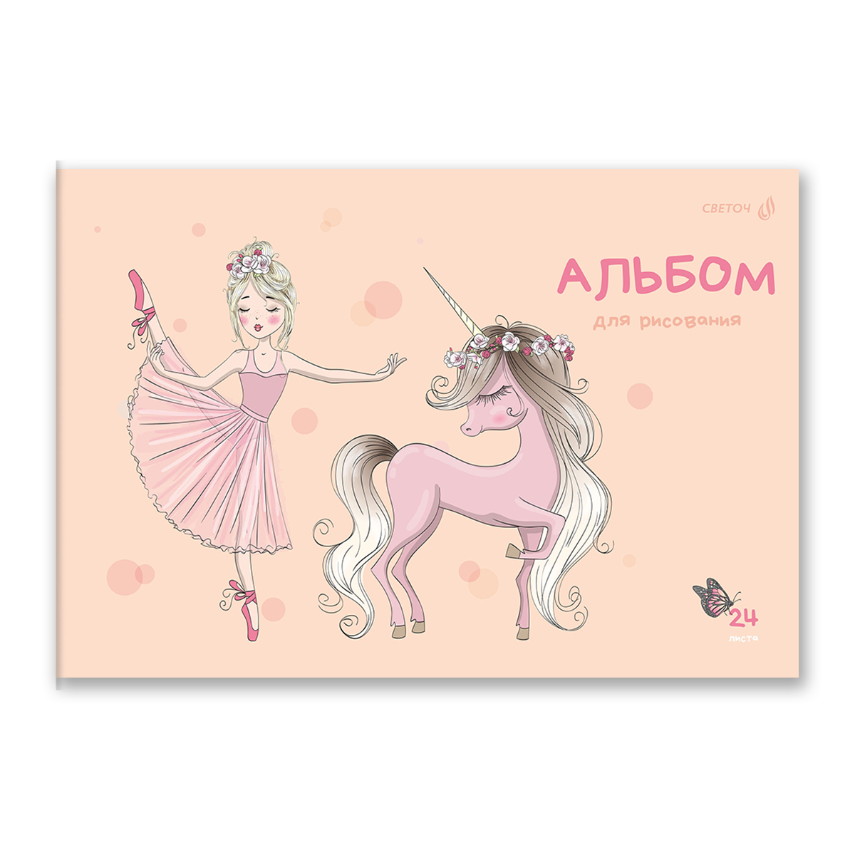 Миниатюра товара Альбом 24л Модная девчонка. 01698 3