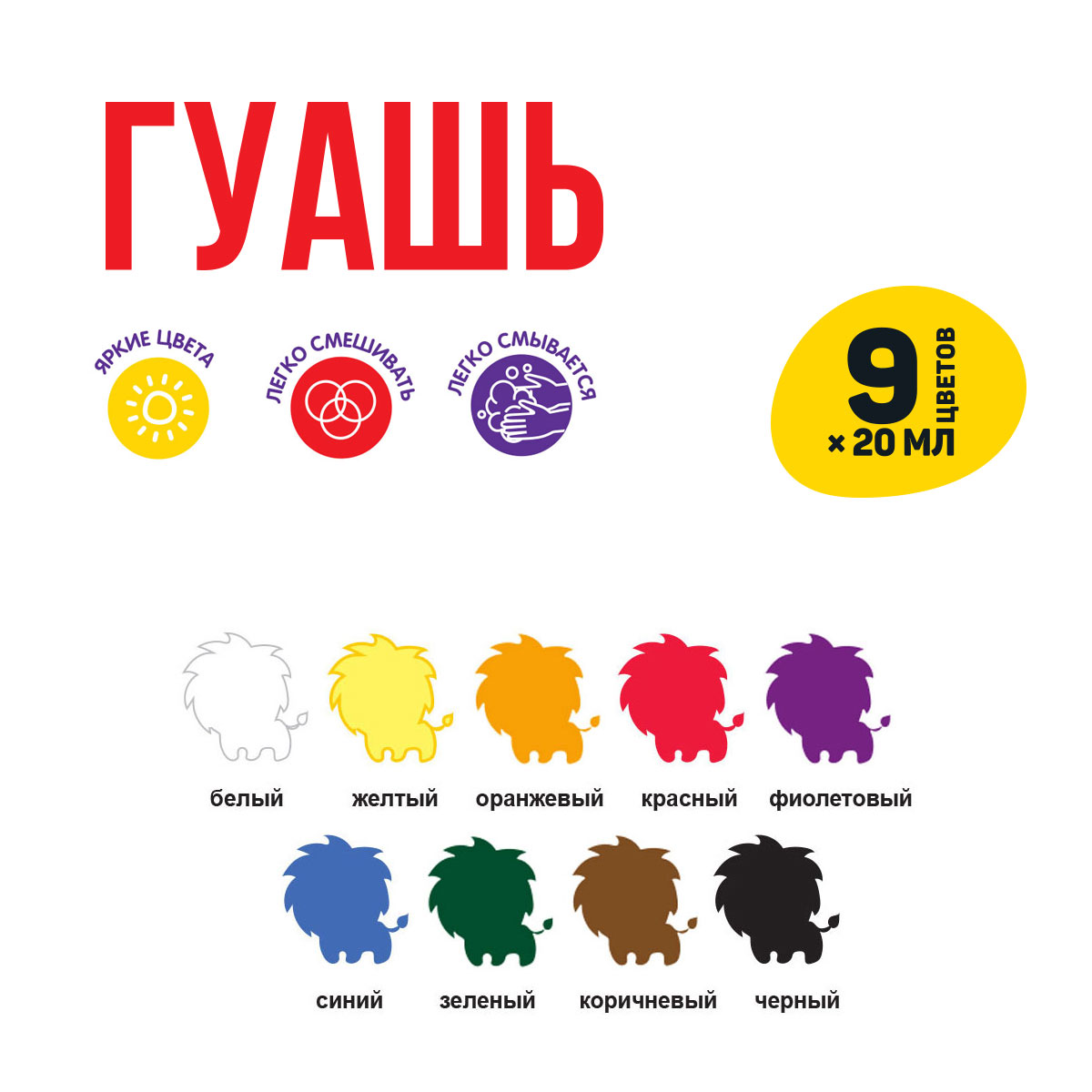 Миниатюра товара Гуашь 9цв Учись LNG-0109 3