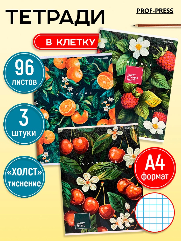 Миниатюра товара Тетрадь А4 96л Сочные фрукты и ягоды. 2