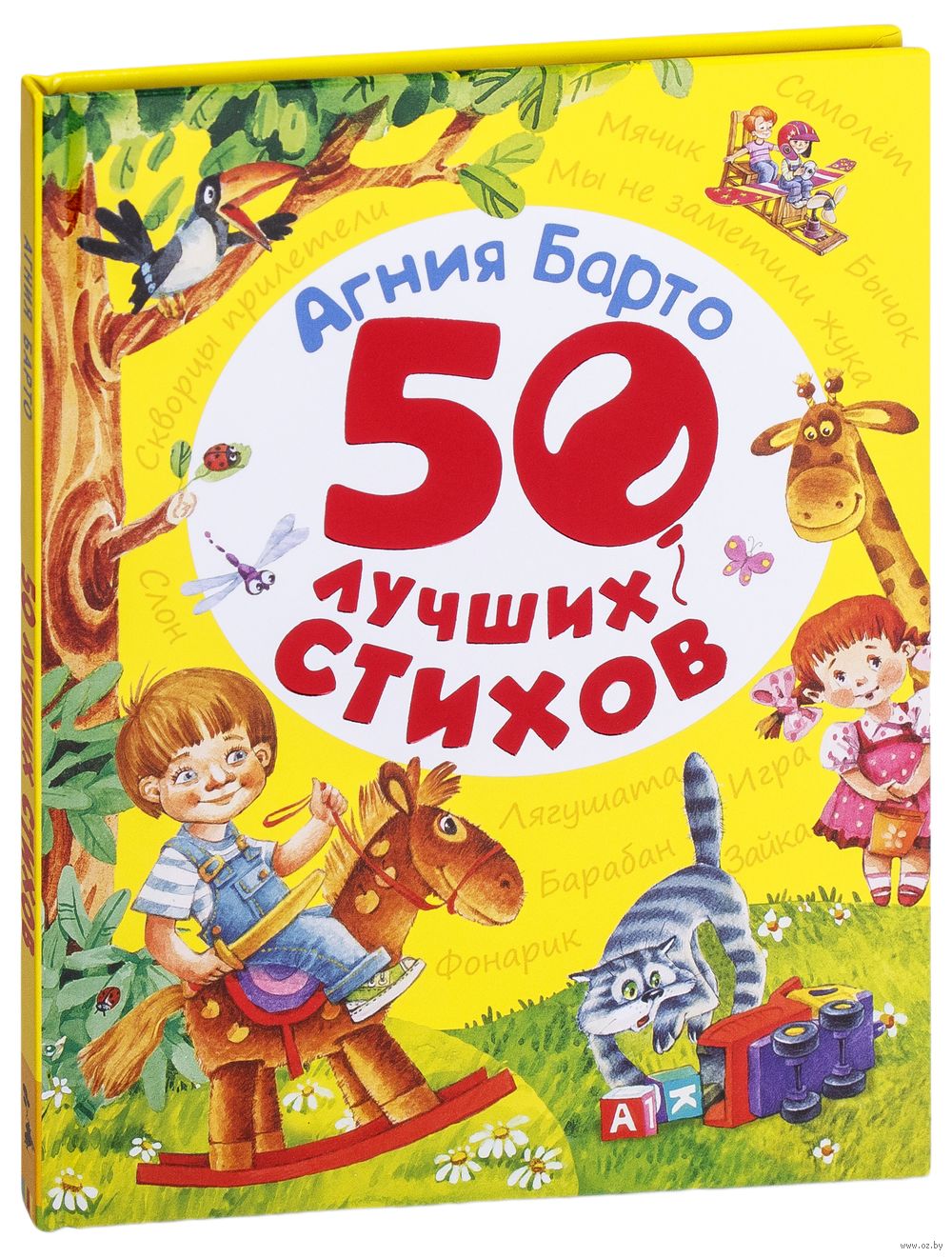 Агния Барто 50 лучших стихов