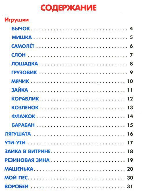 Миниатюра товара Агния Барто 50 лучших стихов 3