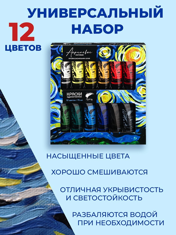 Миниатюра товара Краски акриловые матовые 12цв,75мл FlyWay. АК-9499 2
