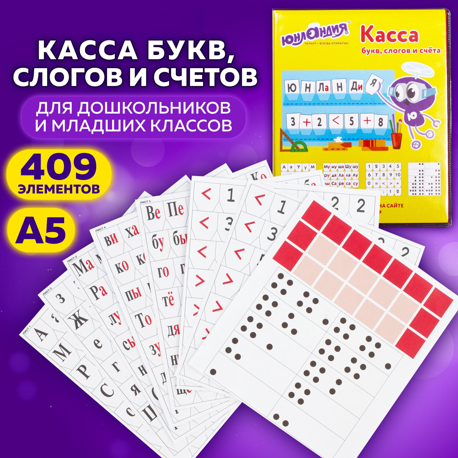 Миниатюра товара Касса букв,слогов и счета Юнландия. 4