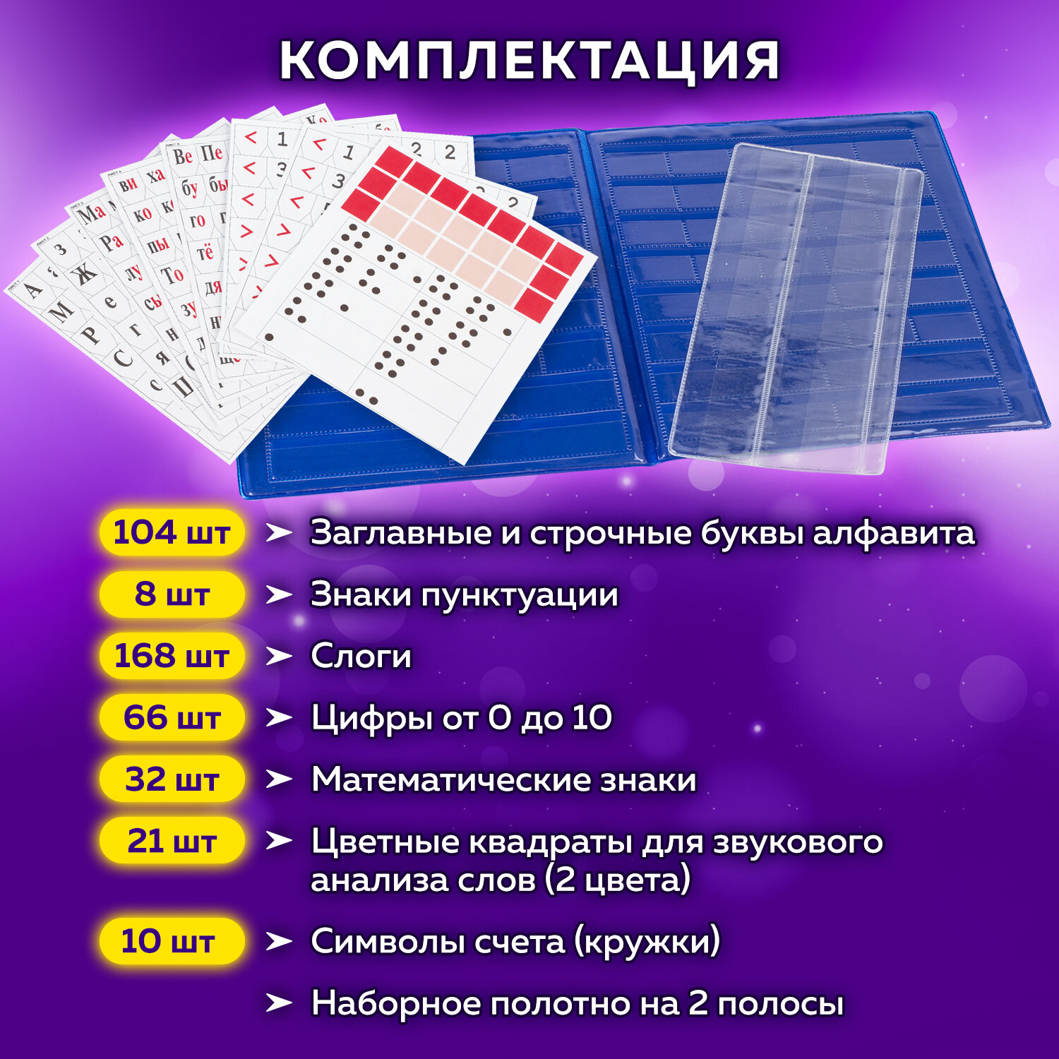 Миниатюра товара Касса букв,слогов и счета Юнландия. 5