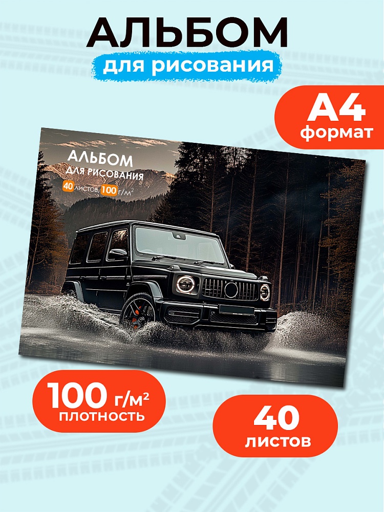 Миниатюра товара Альбом 40л Авто и природа-9. 2