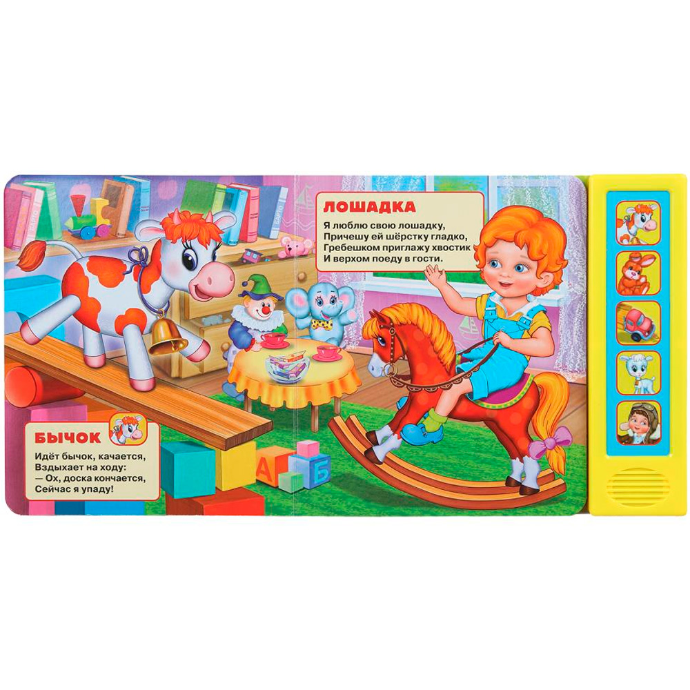 Миниатюра товара 10 стихов. Игрушки А.Барто. Умка 3