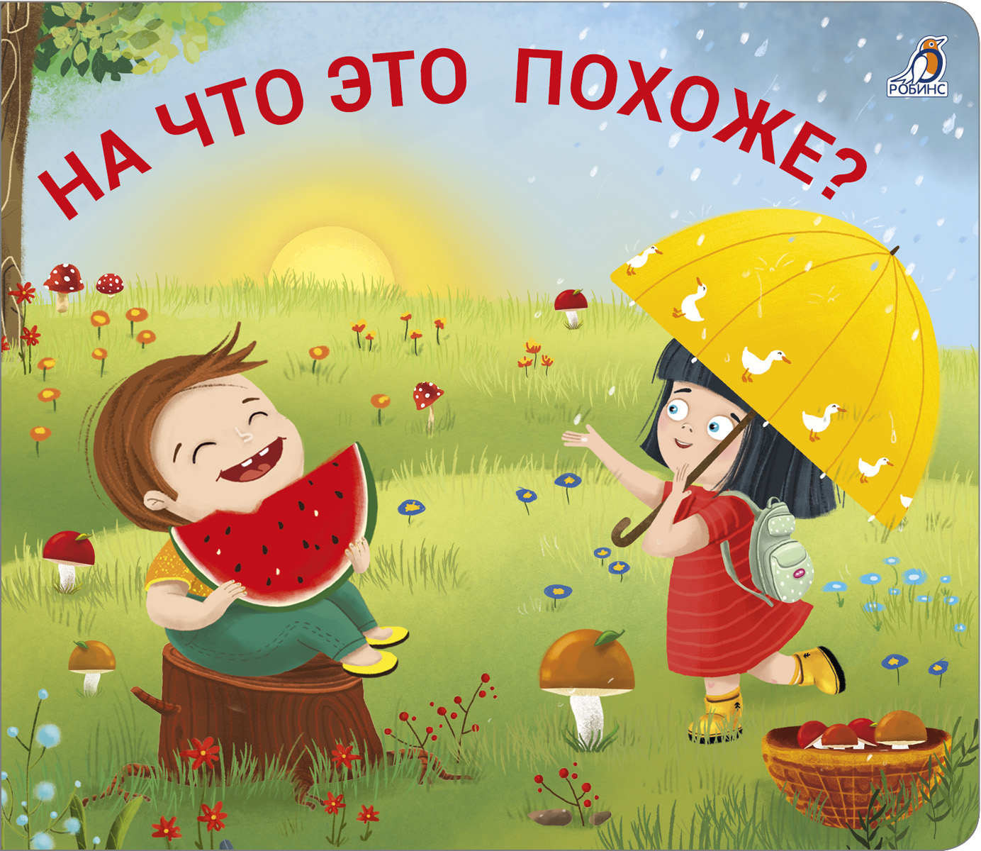 Миниатюра товара Книжки-задвижки. Робинс 3