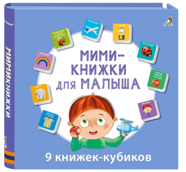 Миниатюра товара Мими-книжки для малыша. 9 книж-кубиков. Робинс. 3