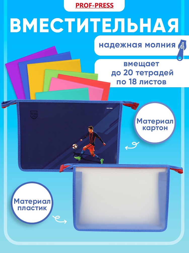 Миниатюра товара Папка для тетадей на молнии. Звезда футбола 2