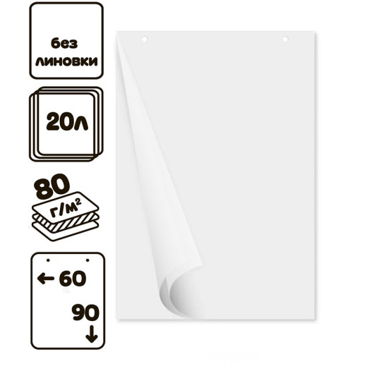 Флипчарт 20л 1 рулон 10шт