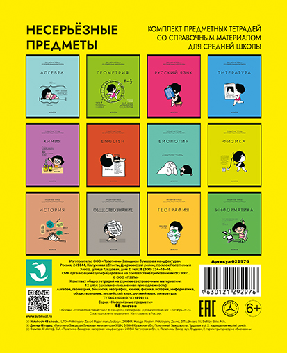 Предмет. тетрадь 10шт Несерьезные предметы. ПЗБМ.