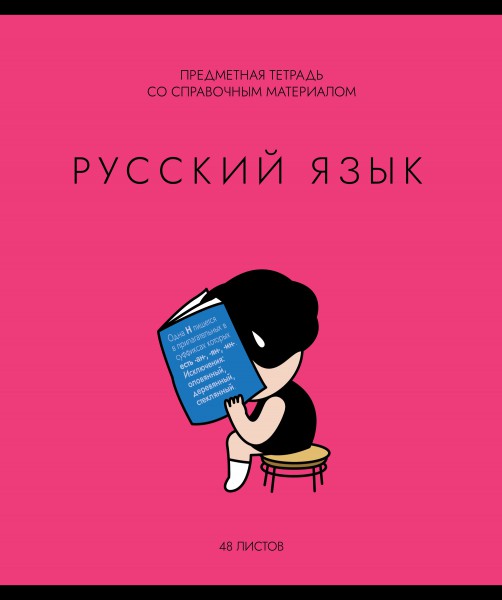 Миниатюра товара Предмет. тетрадь 10шт Несерьезные предметы. ПЗБМ. 13