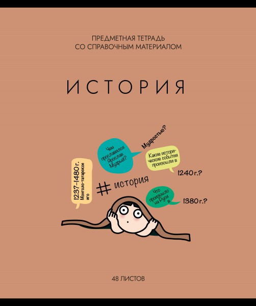 Миниатюра товара Предмет. тетрадь 10шт Несерьезные предметы. ПЗБМ. 10