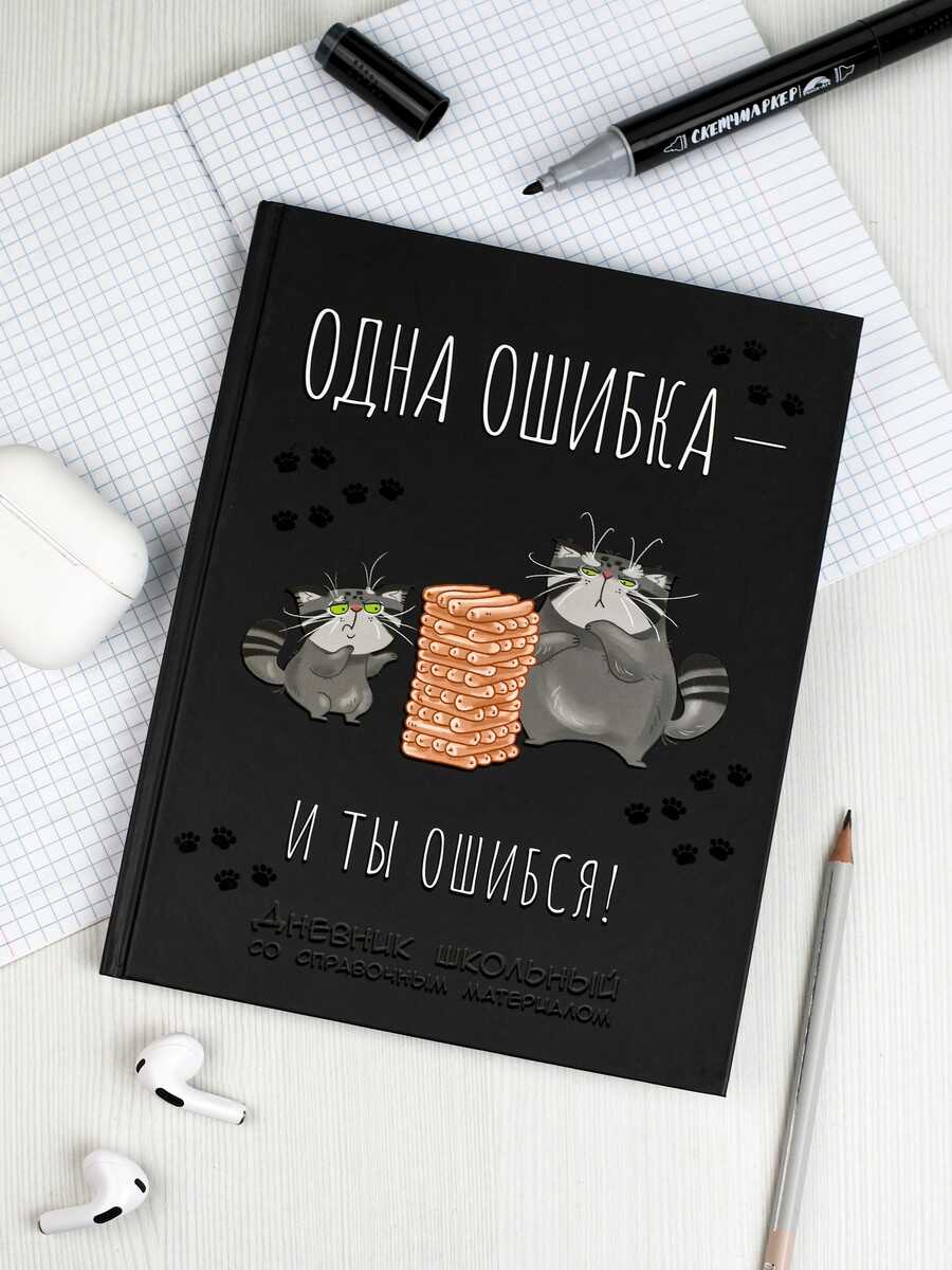 Миниатюра товара Дневник. Кот и дженга. 69698 Феникс+ 3