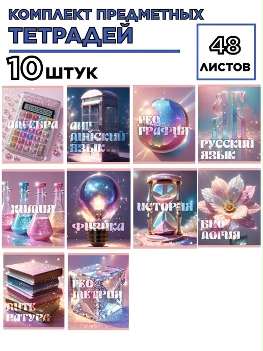 Предметный тетрадь Сияние.