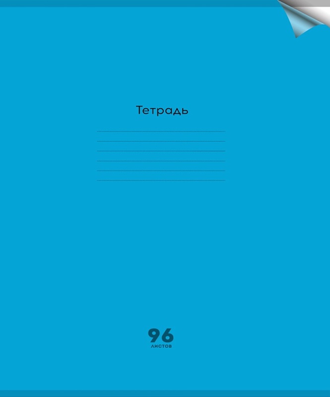 Тетрадь А4 96л цвет.пласт.обл. Неон Blue.