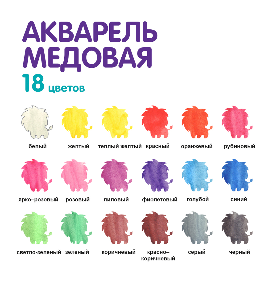 Миниатюра товара Краска акварель Лео "Школа сад" 18цв медовые без кисти. 3