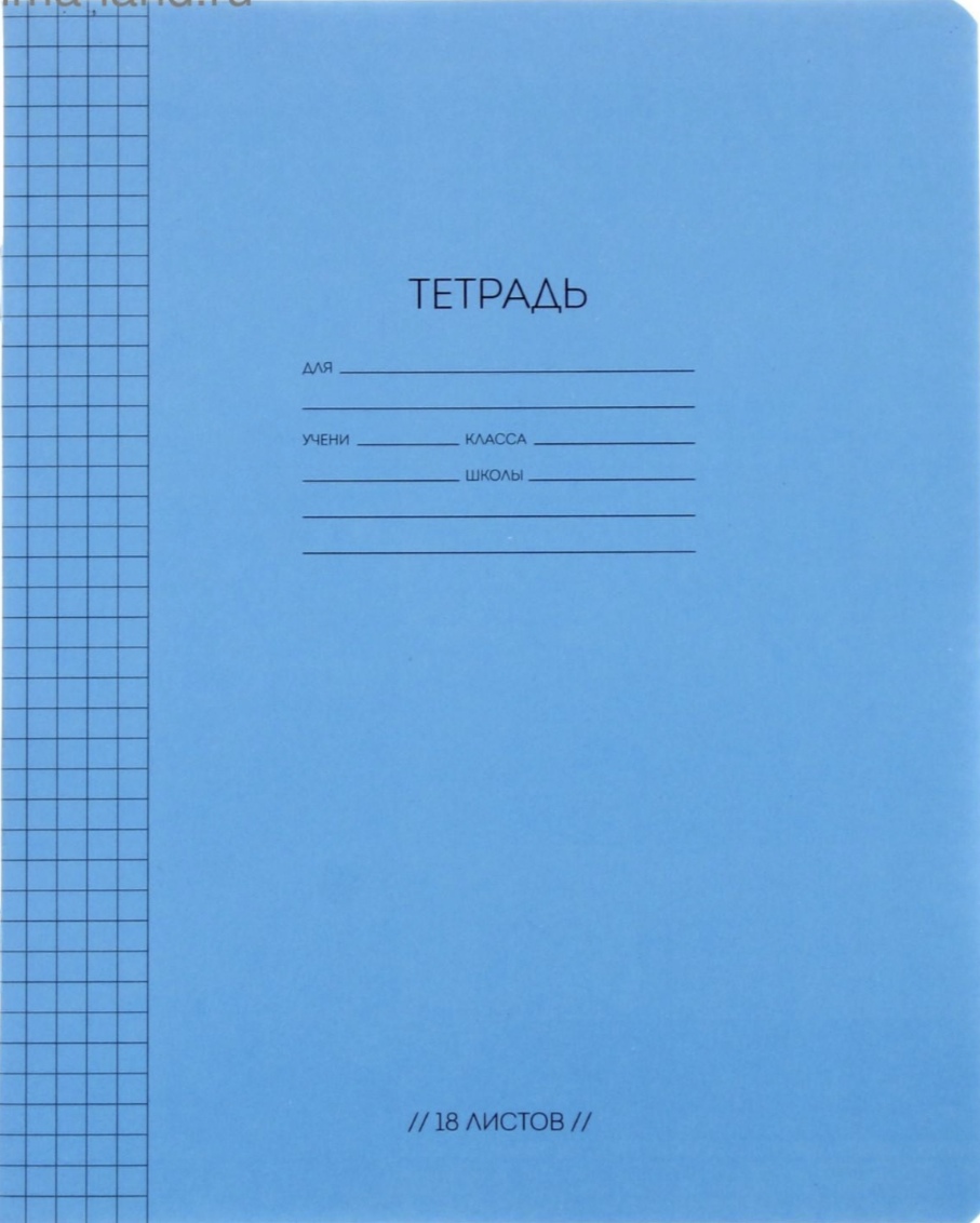 Тетрадь 12л А5 Синяя тетрадь 10283/5
