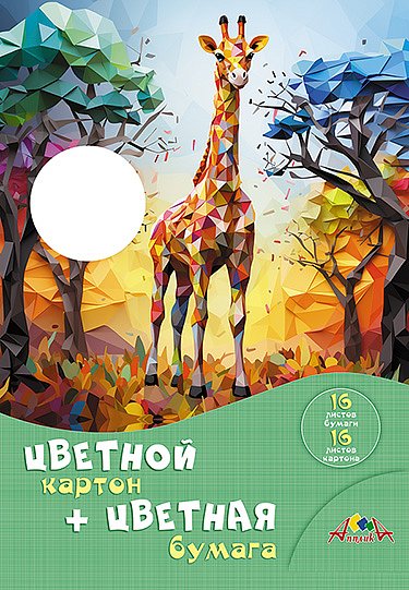Цветной картон 16л 8цв + цв бумага. Цветной жираф