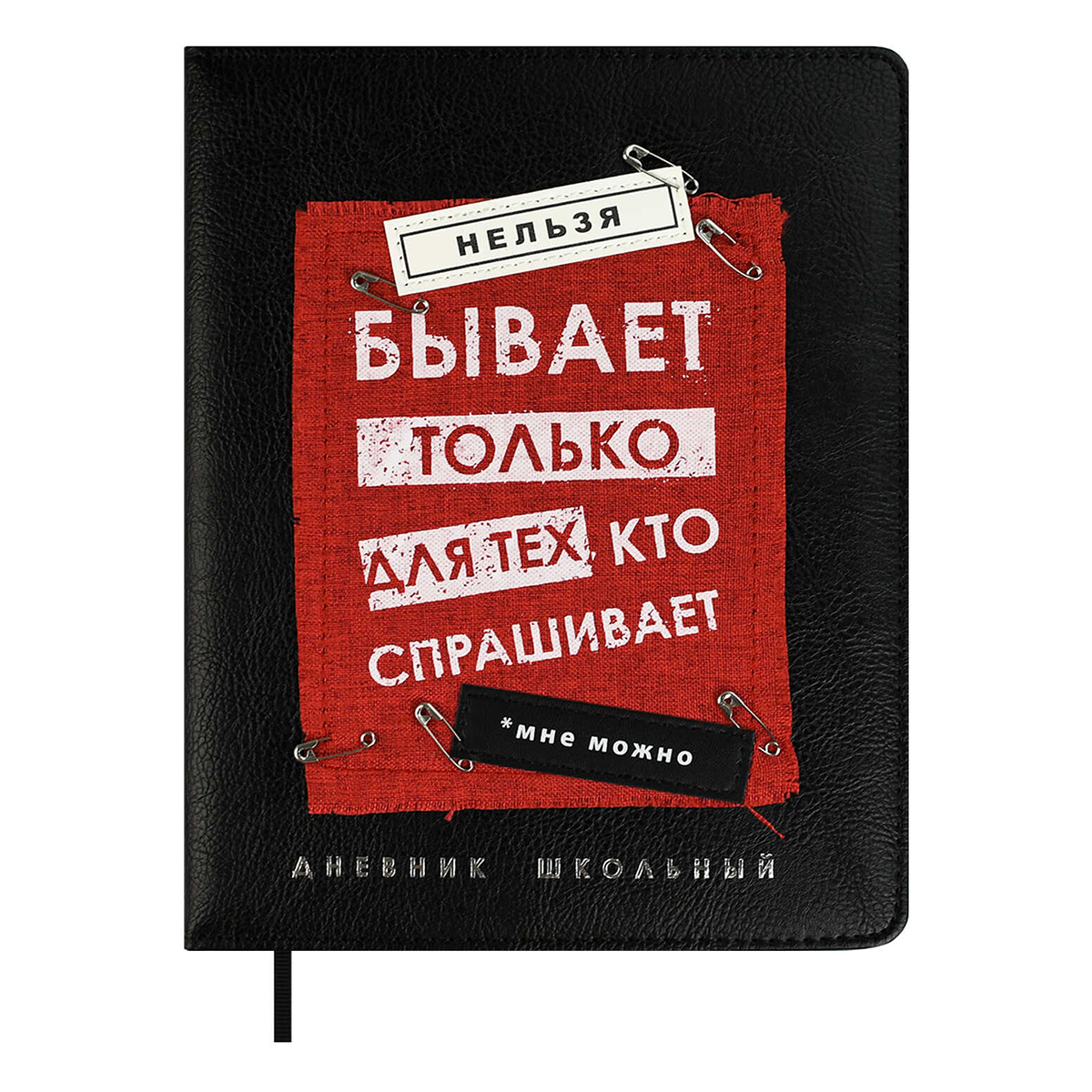 Дневник. Фразы с характером. 66634