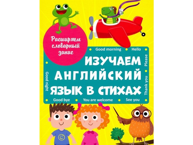 Изучаем англ язык в стихах Проф