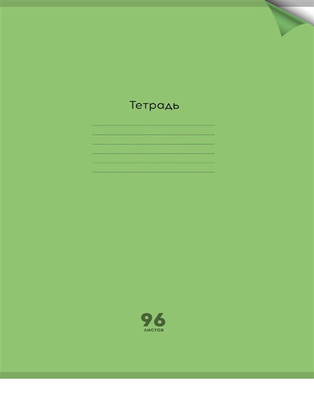 Тетрадь А4 96л цвет.пласт.обл. Неон Green.