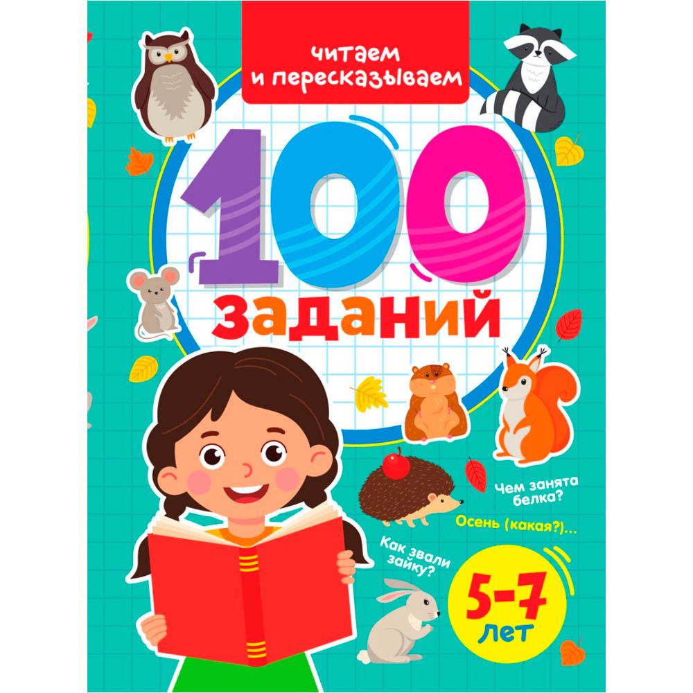 100 заданий А4 Поф 