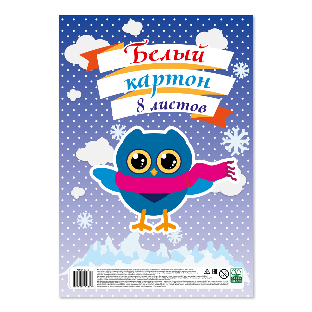Миниатюра товара Картон белый А4 8л 9447/2 Совенок/Пингвиненок 3