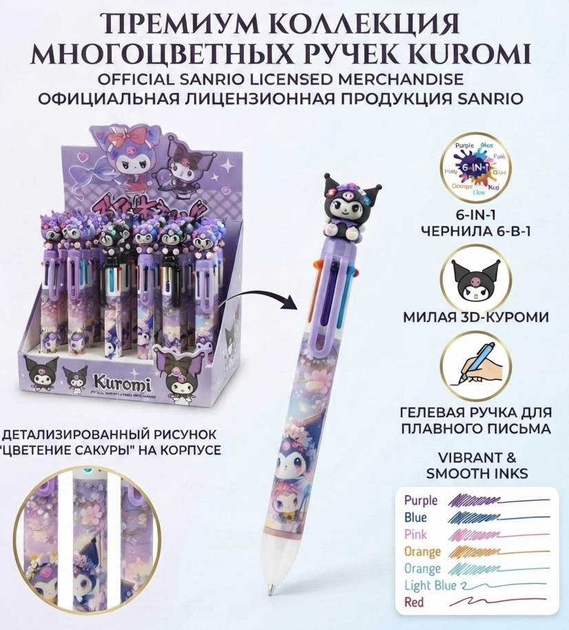 Ручки Куроми 7504