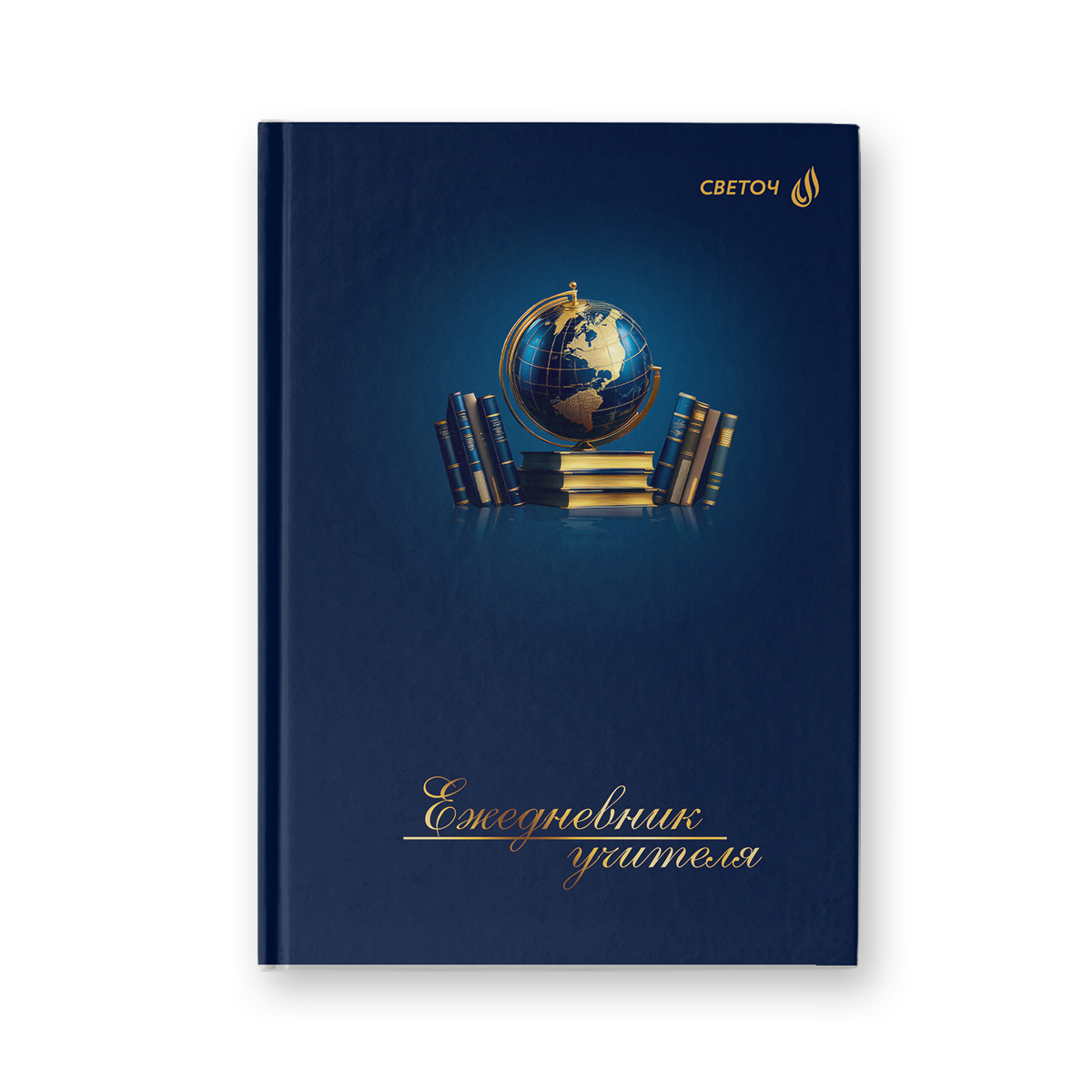 Ежедневник для учителя. Школьные сюжеты.
