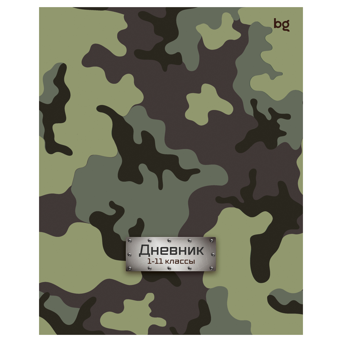 Дневник на скобе. Милитари. BG