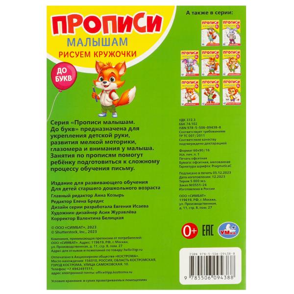 Миниатюра товара Прописи малышам. До букв Умка. 4