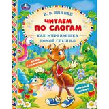 Миниатюра товара Читаем по слогам А5 Умка 48 стр  2